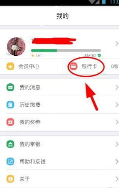 今天说说津e生活APP绑定银行卡的图文教程。