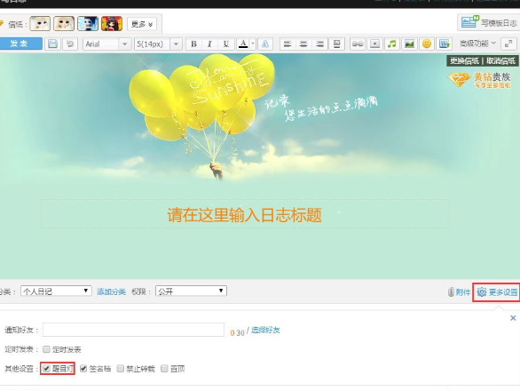 关于QQ空间醒目灯使用的步骤介绍。