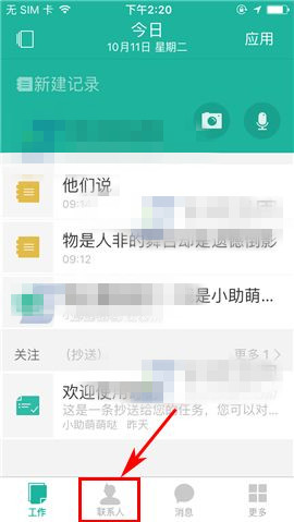 小编教你在盯盯中创建团队的具体步骤。