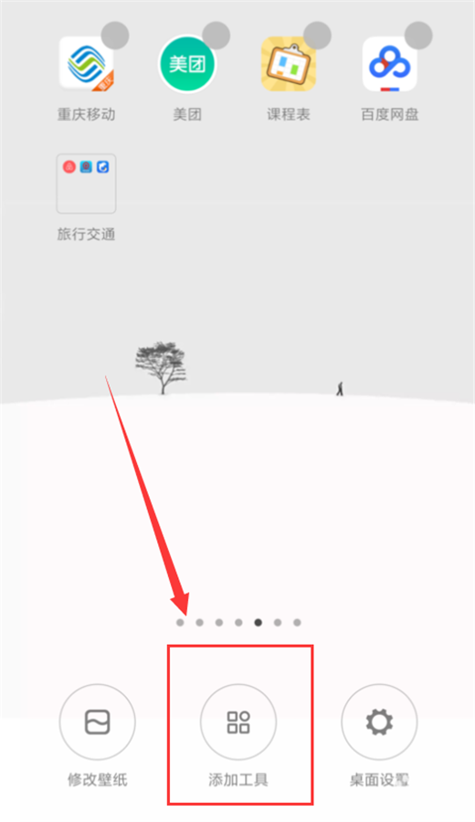 关于在小米mix2s中添加桌面小工具的图文讲解。