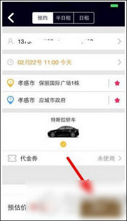 神马专车使用的方法介绍截图