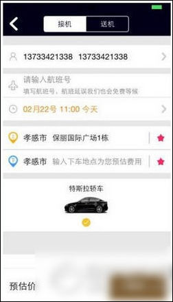 神马专车使用的方法介绍截图