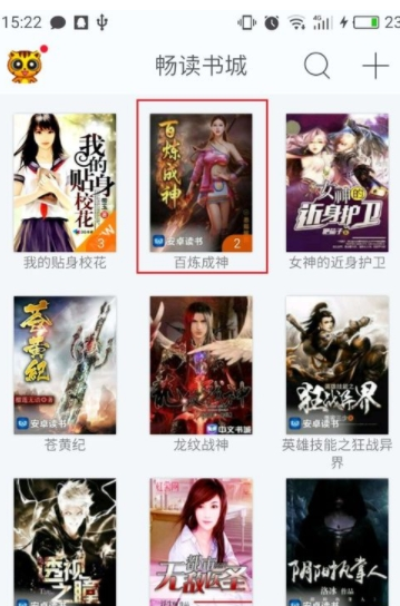 关于在畅读书城中查看书籍目录的步骤讲解。