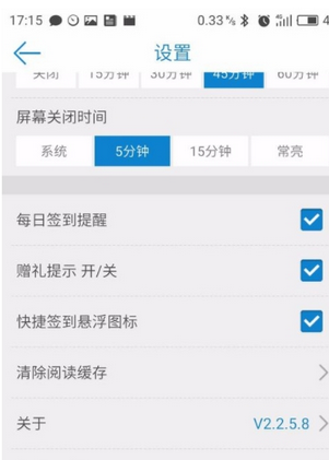 在畅读书城中将缓存清除的具体方法截图