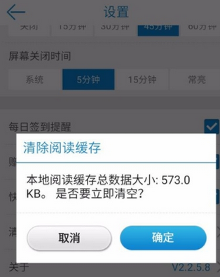 在畅读书城中将缓存清除的具体方法截图
