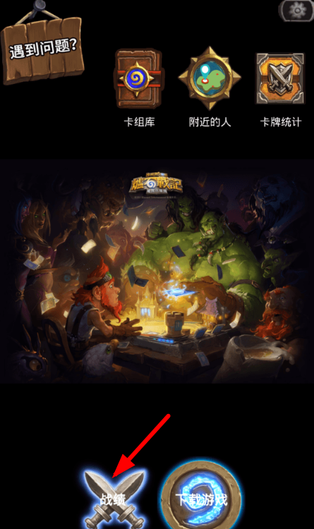 炉石传说盒子查看战绩的详细步骤介绍截图