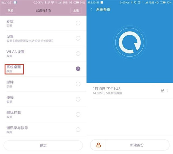 小编分享在小米8中备份桌面数据的方法介绍。