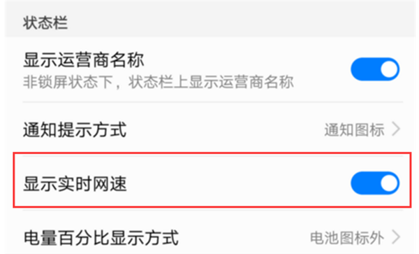 在荣耀10中看实时网速的方法我来教你截图