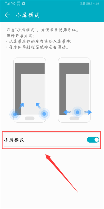 荣耀10打开小屏模式的方法我来教你截图