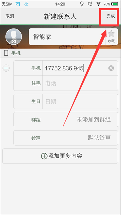 vivox21i中添加联系人的图文教程截图