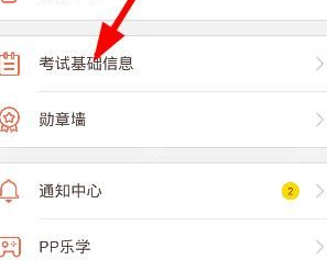 今天说说好分数app中绑定学生准考证号的图文教程。