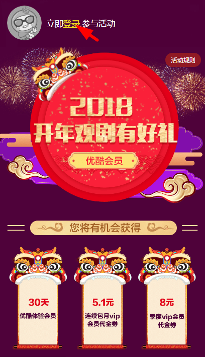 今天分享在优酷中免费领取30天会员的图文教程。