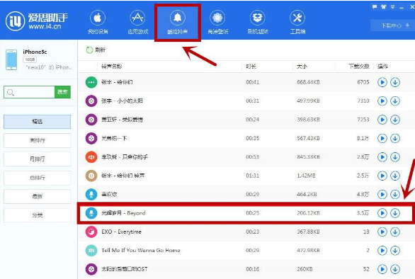 今天分享在爱思助手中设置手机铃声的图文讲解。