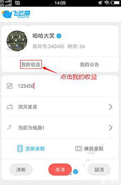 关于在飞云直播中进行提现的图文教程。