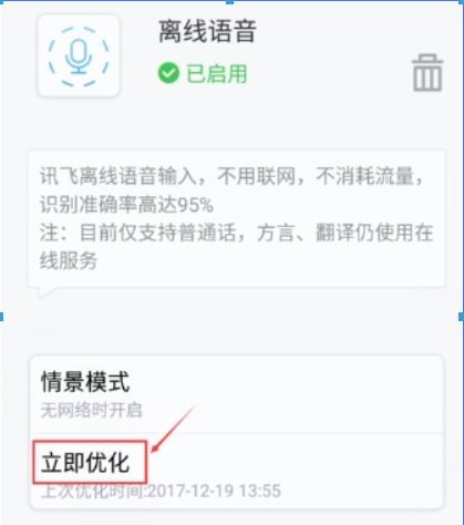 在讯飞语音输入中提高识别率的方法我来教你截图