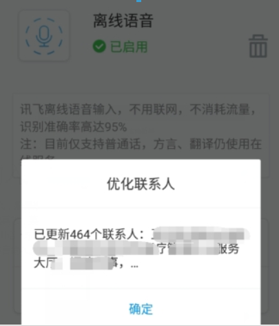 在讯飞语音输入中提高识别率的方法我来教你截图