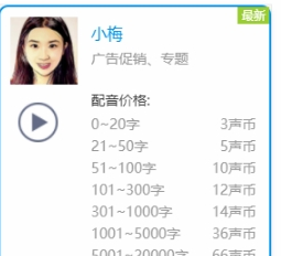巧用讯飞配音制作一个合成的广告音的小妙招截图