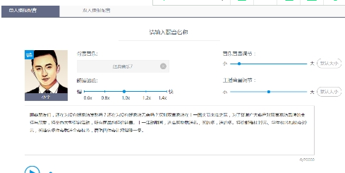 巧用讯飞配音制作一个合成的广告音的小妙招截图