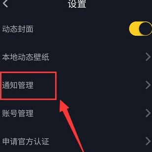 在抖音中将推送消息通知关闭的方法我来教你截图