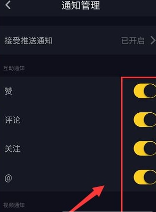 在抖音中将推送消息通知关闭的方法我来教你截图