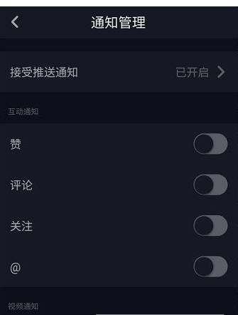 在抖音中将推送消息通知关闭的方法我来教你截图