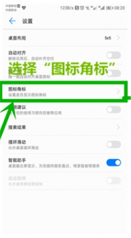 在荣耀10中清除桌面图标数字角标的图文教程截图