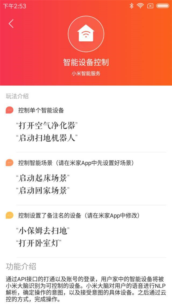 今天分享用小爱同学控制电灯和家电的步骤介绍。