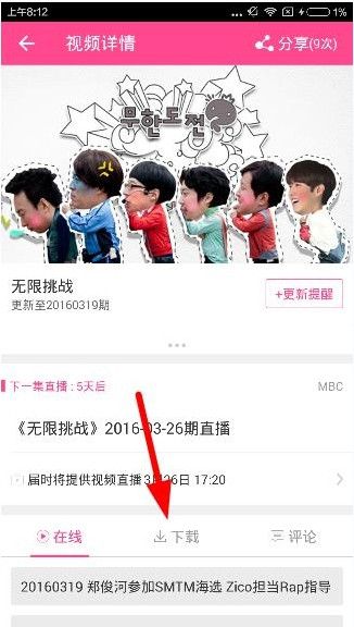 在爱豆APP中下载视频的步骤介绍截图