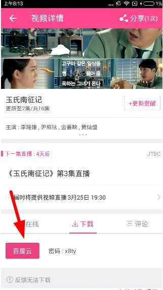 在爱豆APP中下载视频的步骤介绍截图