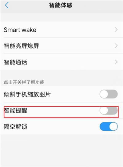在vivonex中设置智能提醒的操作步骤截图