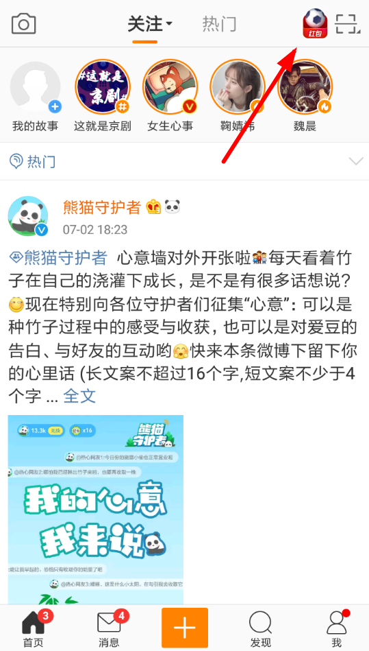 我来教你在微博中签到玩转世界杯的技巧今天分享。