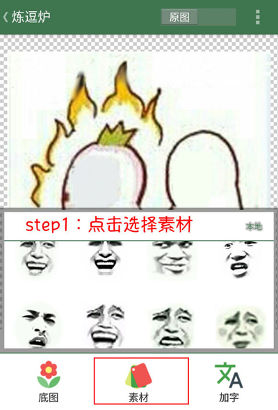 在逗萁App中添加与处理素材的图文教程