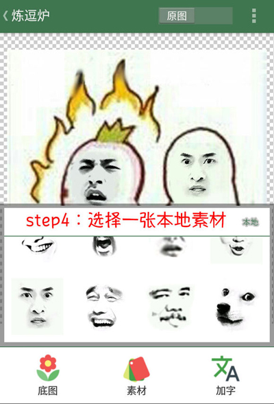 在逗萁App中添加与处理素材的图文教程截图