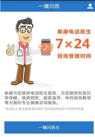 泰康医生APP的图文介绍截图