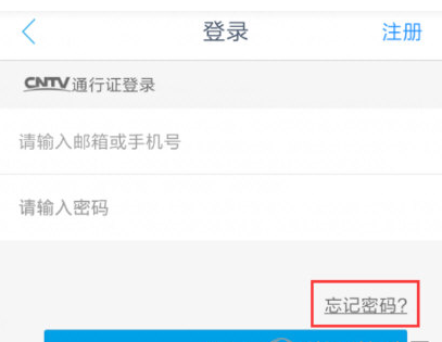 小编分享手机央视影音忘记密码怎么办。