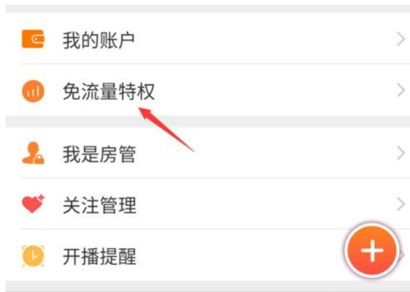 今天分享腾讯王卡中把斗鱼免流量开通的方法介绍。