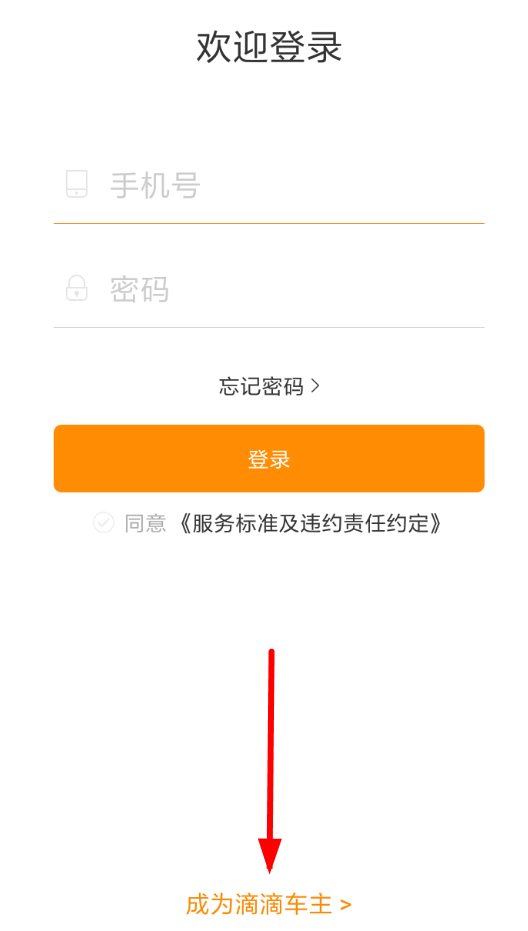 我来教你礼橙专车车主注册的操作流程。