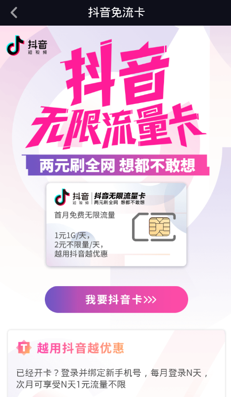 我来教你抖音开启免流量服务的教程。