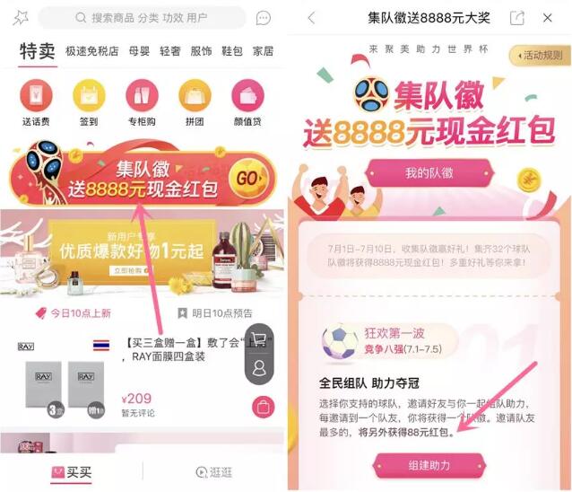 小编分享聚美优品集队徽活动玩法的技巧今天分享。