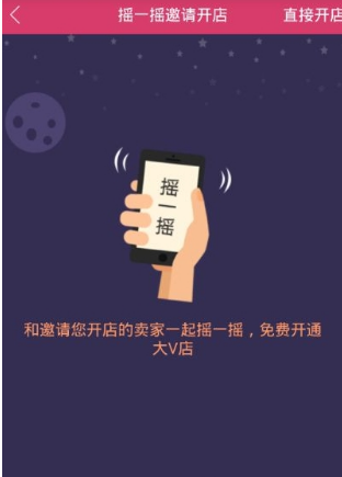 小编分享在大v店中进行开店的详细步骤讲解。