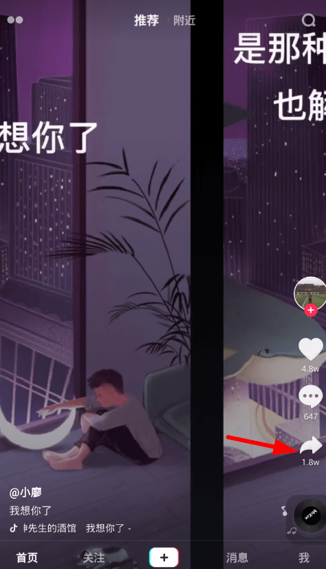 关于在抖音中和别人合拍视频的图文教程。