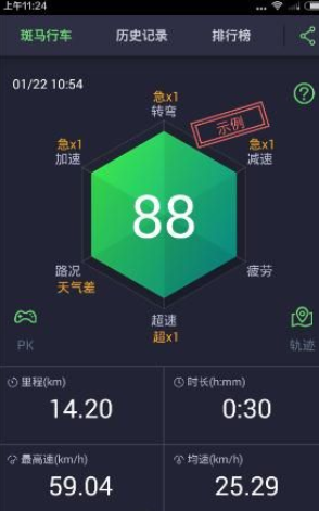 斑马行车使用的教程介绍截图