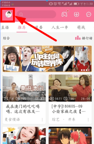 B站手机投稿的教程截图