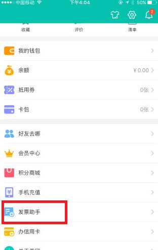 今天说说美团上开票助手使用的方法介绍。