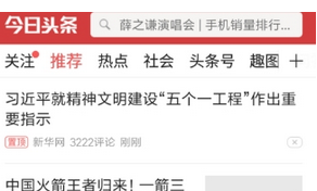 小编教你在今日头条中节省流量使用的步骤介绍。