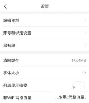在今日头条中节省流量使用的步骤介绍截图