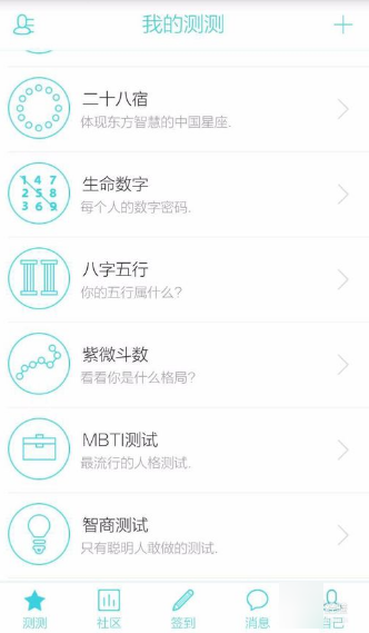 测测星座APP使用的方法讲解截图