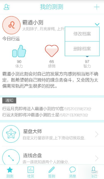 测测星座APP使用的方法讲解截图