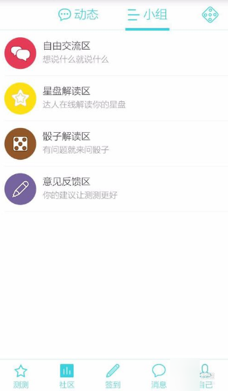 测测星座APP使用的方法讲解截图