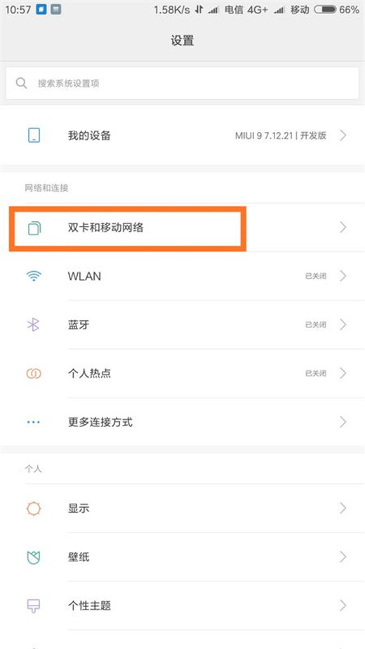 小编教你在小米8中切换上网卡的图文教程。